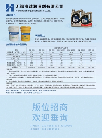 高温链条油